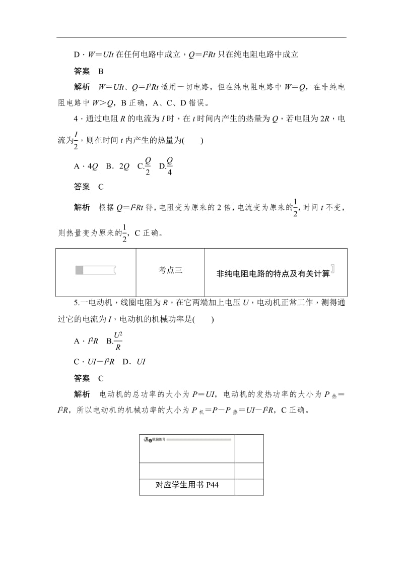 2019-2020学年高中物理人教版选修3-1同步作业与测评：2.5 焦耳定律 Word版含解析.pdf_第3页