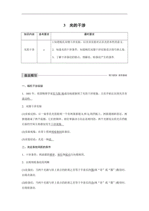 2019-2020学年人教版物理选修3-4（浙江新高考专用版）讲义：第十三章 光 3 Word版含答案.pdf