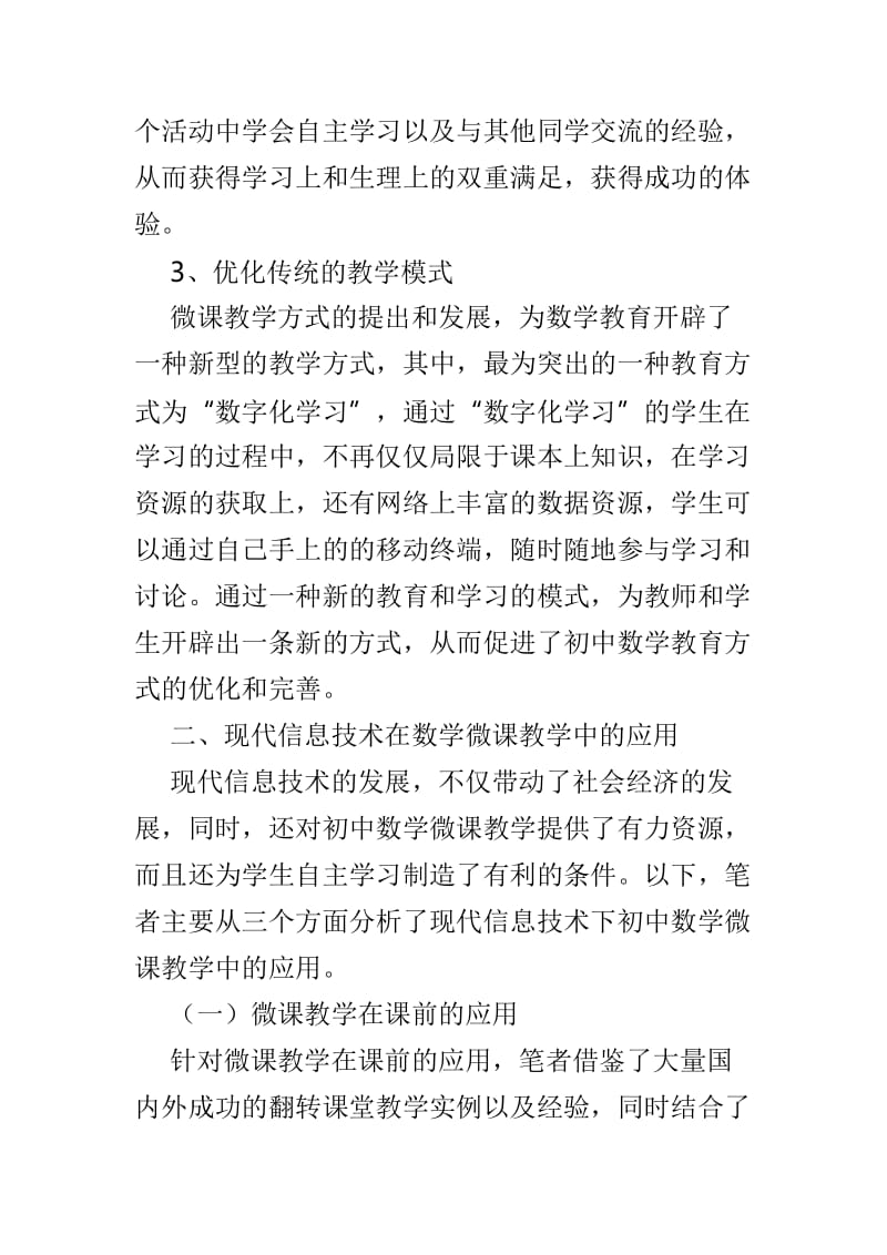 信息技术下微课教学论文精选4篇.doc_第3页