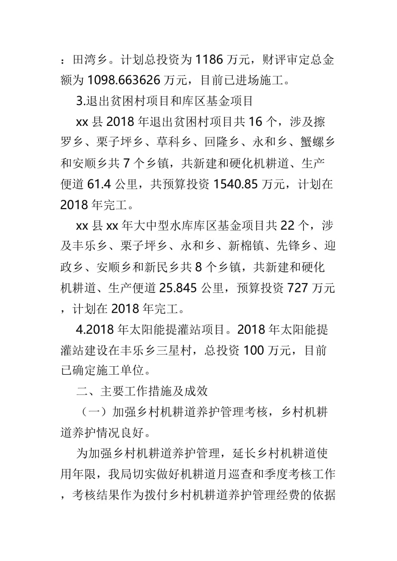 农机局2018工作总结与2019工作计划3篇.doc_第3页