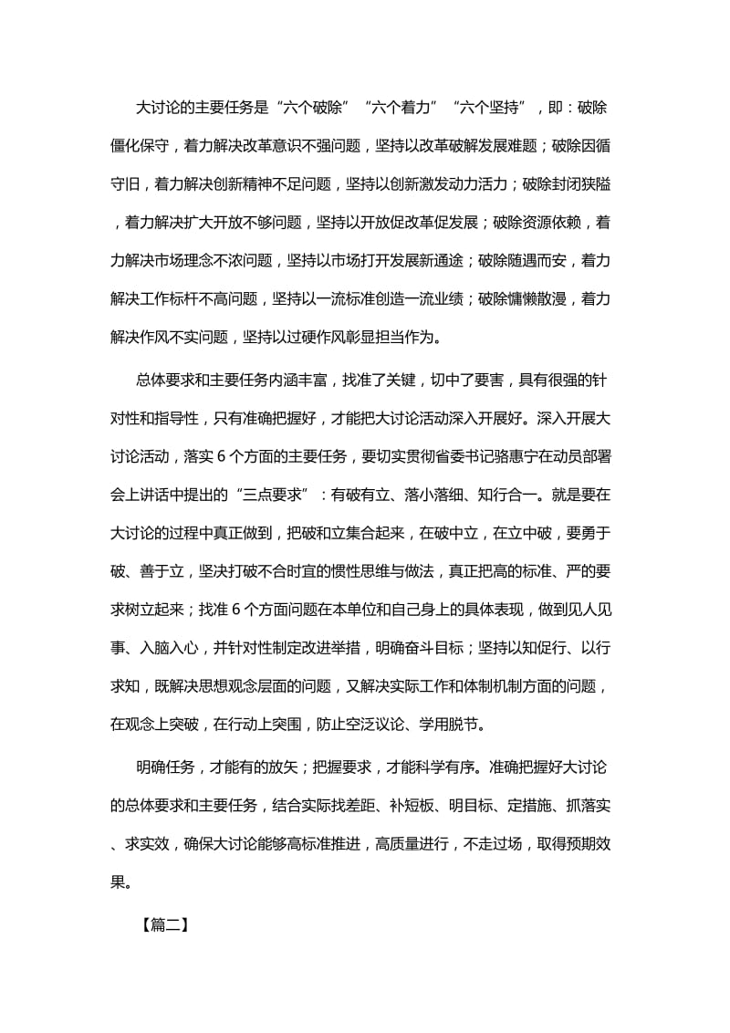 开展改革创新 奋发有为大讨论心得体会四篇与学《中国共产党支部工作条例（试行）》心得体会五篇.docx_第2页