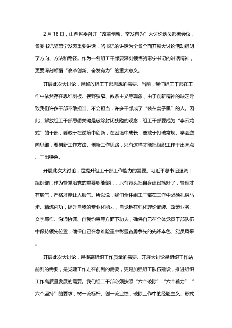 开展改革创新 奋发有为大讨论心得体会四篇与学《中国共产党支部工作条例（试行）》心得体会五篇.docx_第3页