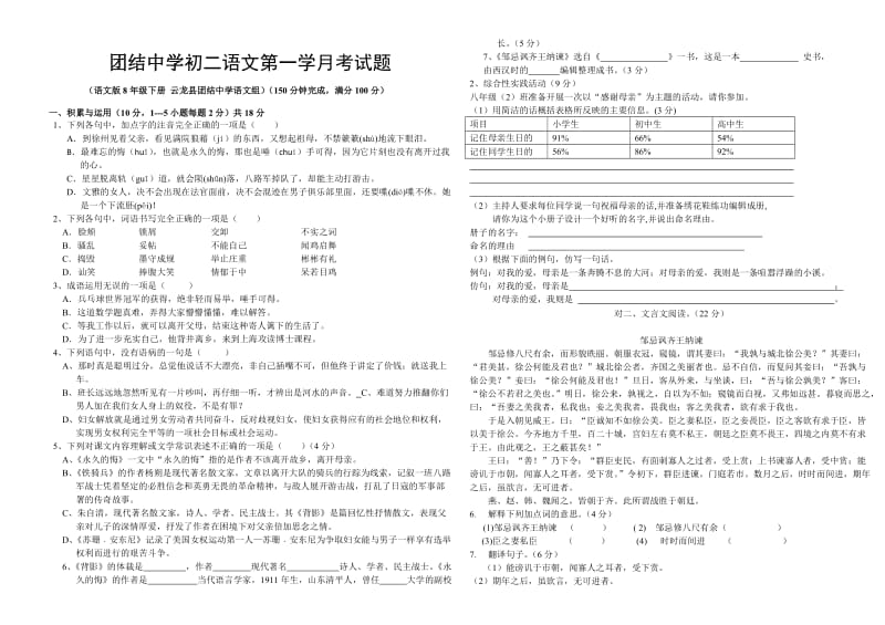 最新版语文版八年级下第一学月考试题及答案.doc_第1页