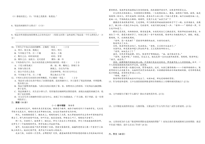 最新版语文版八年级下第一学月考试题及答案.doc_第2页