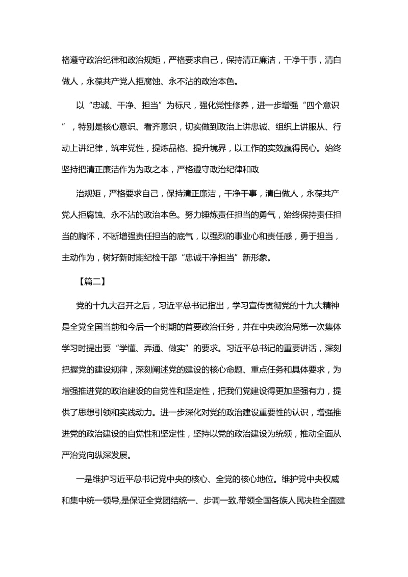 树牢四个意识，四个自信的心得体会七篇.docx_第2页