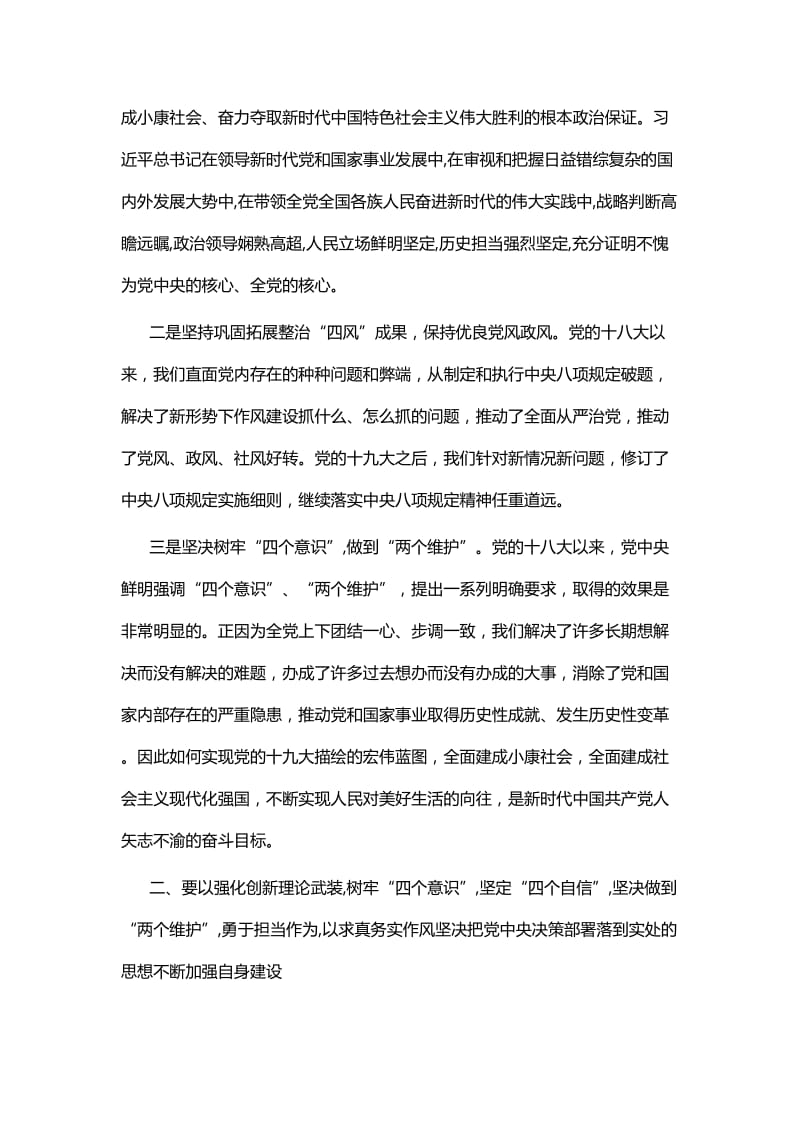 树牢四个意识，四个自信的心得体会七篇.docx_第3页