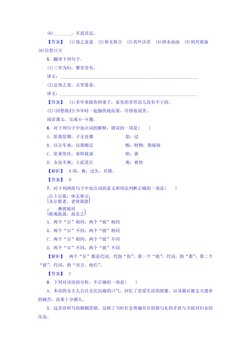 最新 高一语文苏教版必修4练习：第3单元 氓 训练—落实提升 含答案.doc_第2页