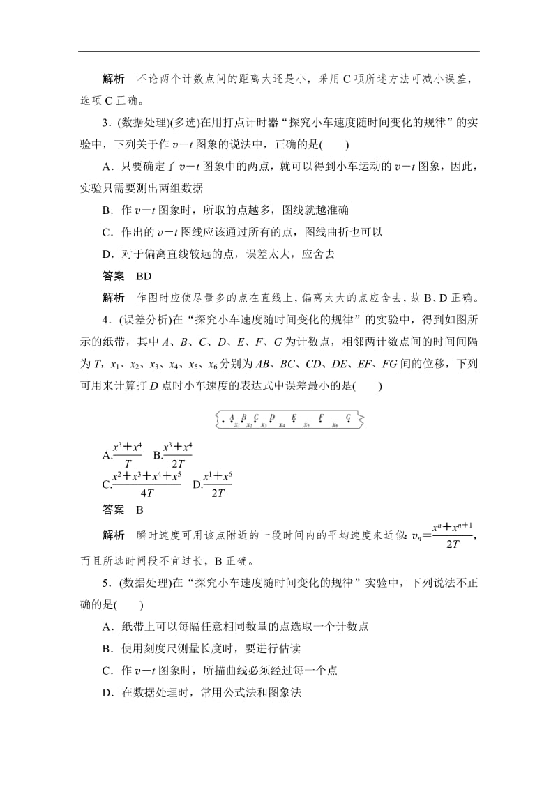 2019-2020学年高中物理人教版必修1同步作业与测评：2.1 实验：探究小车速度随时间变化的规律 Word版含解析.pdf_第2页