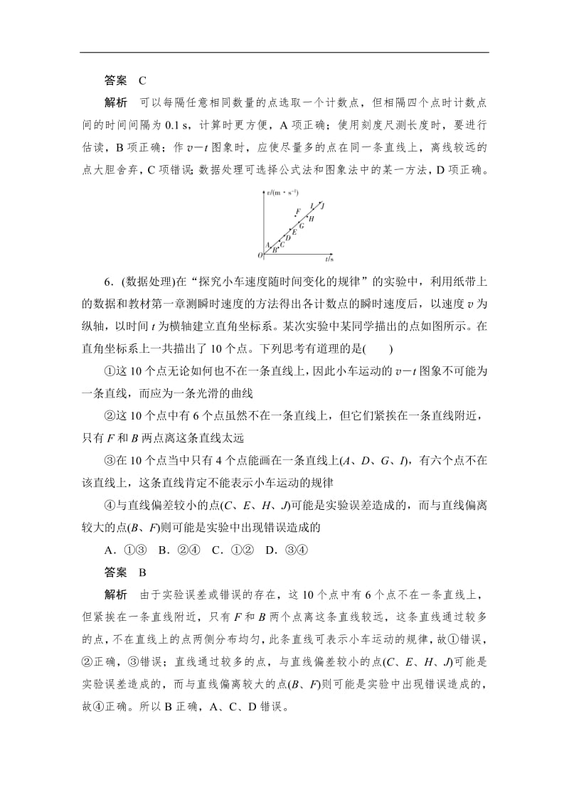 2019-2020学年高中物理人教版必修1同步作业与测评：2.1 实验：探究小车速度随时间变化的规律 Word版含解析.pdf_第3页