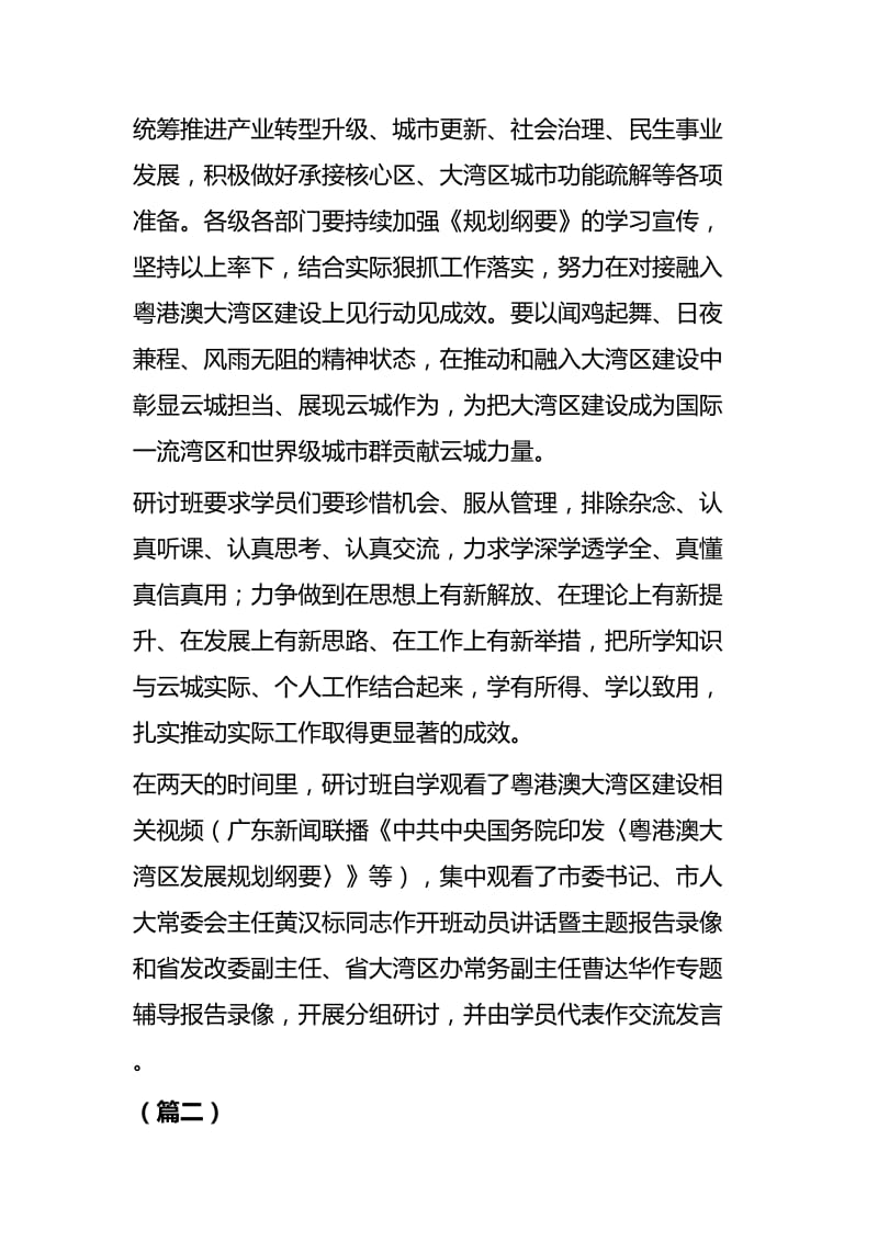 学习《粤港澳大湾区发展规划纲要》新闻稿十五篇.docx_第2页