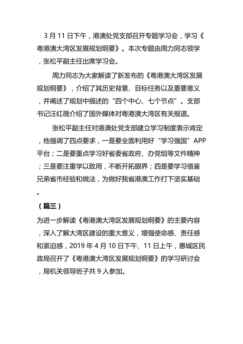 学习《粤港澳大湾区发展规划纲要》新闻稿十五篇.docx_第3页