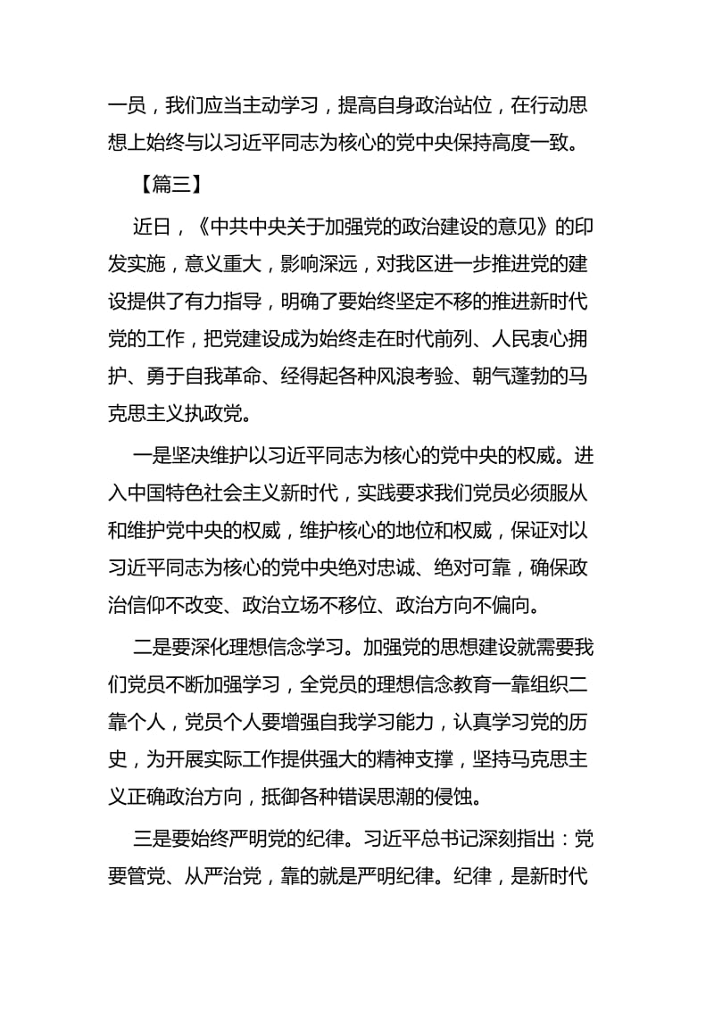 加强党的政治建设学习心得六篇.docx_第3页