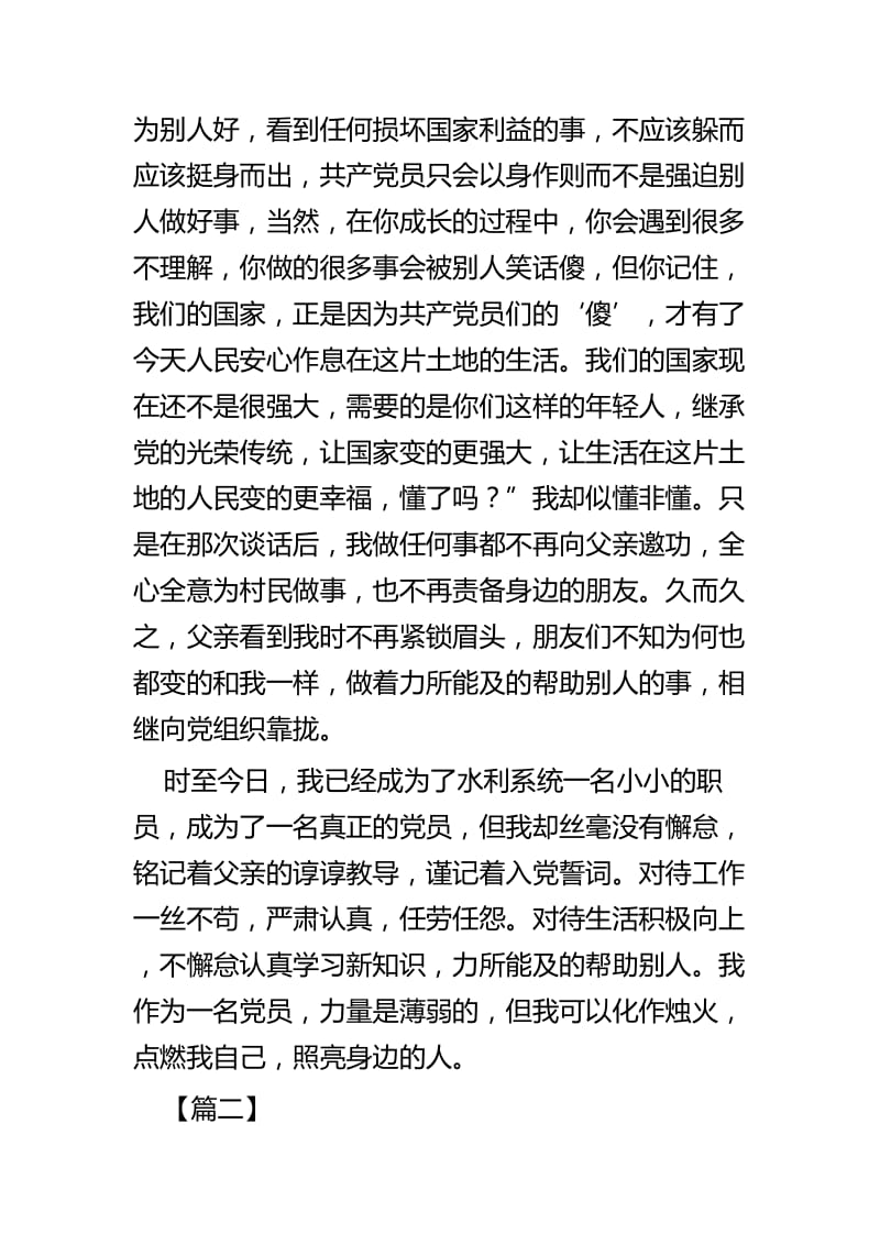 我的入党故事四篇 (2).docx_第3页