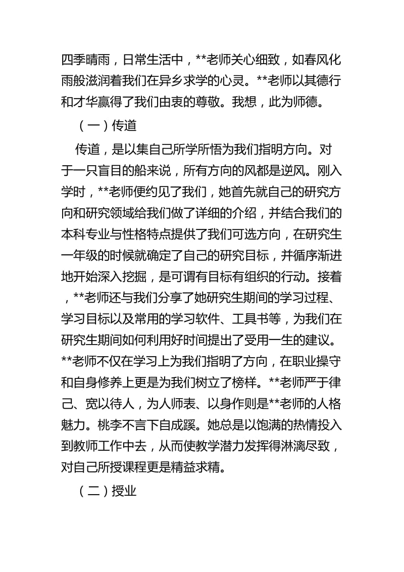 关于师德师风故事征文四篇.docx_第3页