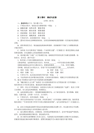 最新版语文版高中必修三语文精选同步练习：第三单元 第10课 巨翅老人 第2课时.doc