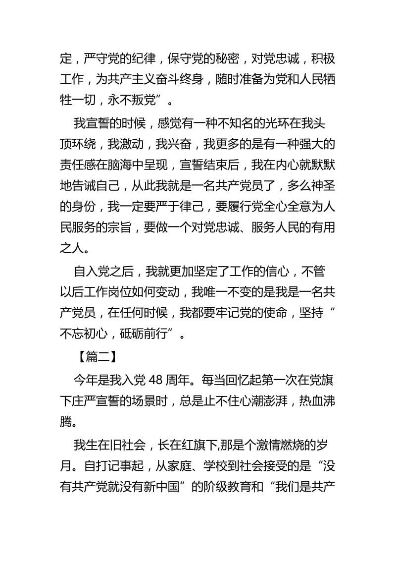 我的入党初心故事征文六篇.docx_第2页