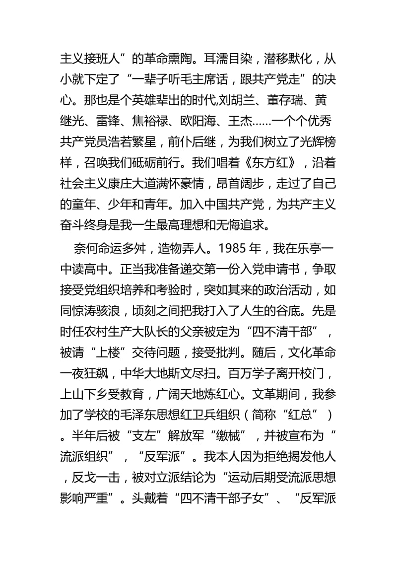 我的入党初心故事征文六篇.docx_第3页