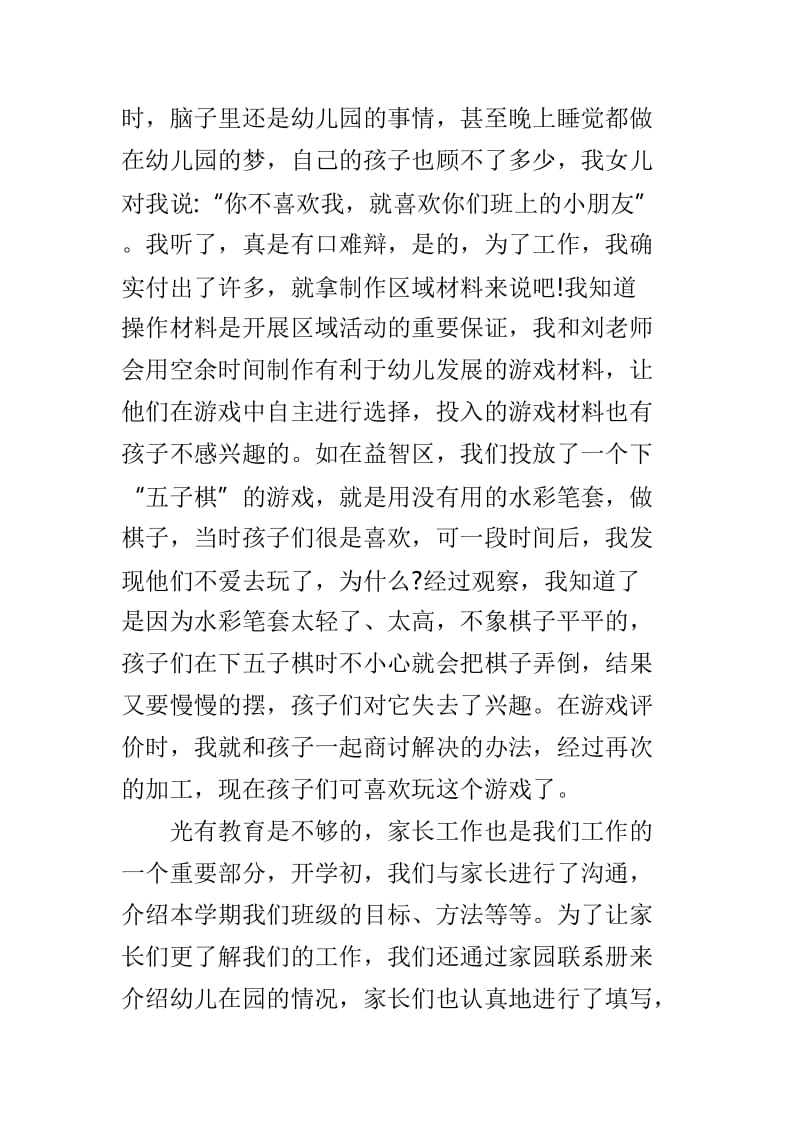 幼儿教师个人述职报告与小学老师年度考核个人述职报告多篇合集.doc_第2页