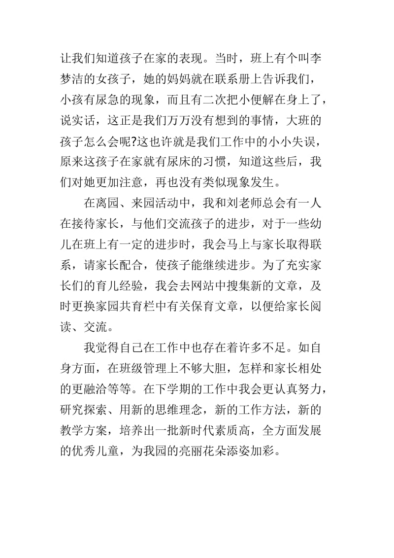 幼儿教师个人述职报告与小学老师年度考核个人述职报告多篇合集.doc_第3页