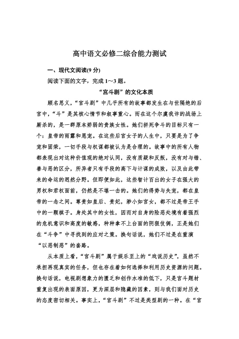 [最新]高中语文人教版必修2综合能力测试含答案解析.doc_第1页