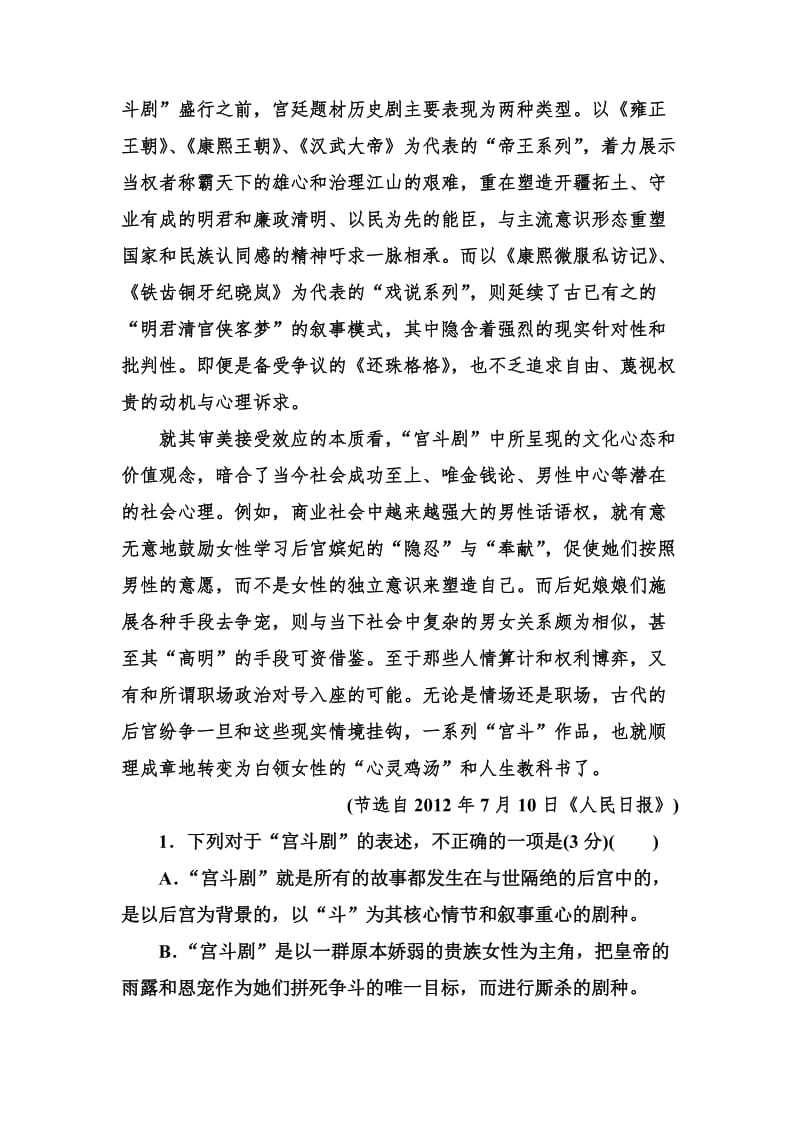 [最新]高中语文人教版必修2综合能力测试含答案解析.doc_第2页