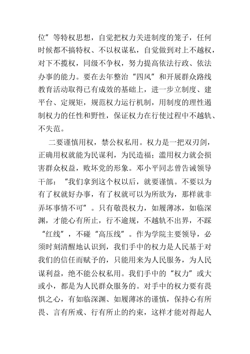 县委组织部“严以用权”专题学习研讨会发言材料与市委理论学习中心组专题学习研讨会发言材料两篇.doc_第2页