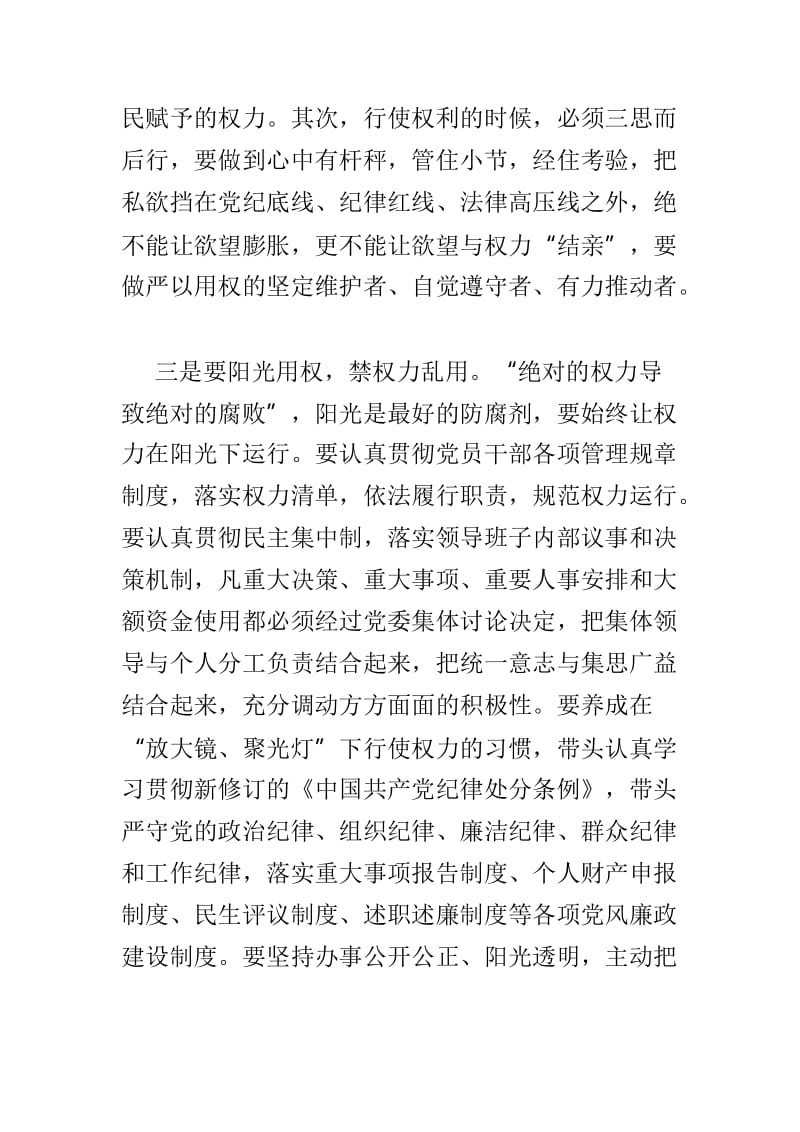 县委组织部“严以用权”专题学习研讨会发言材料与市委理论学习中心组专题学习研讨会发言材料两篇.doc_第3页