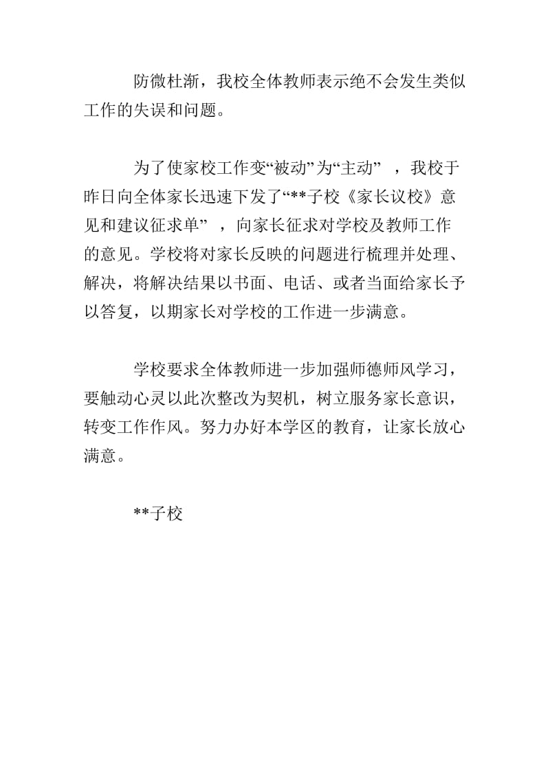 关于对《百姓问政》问题整改的自查报告.doc_第2页