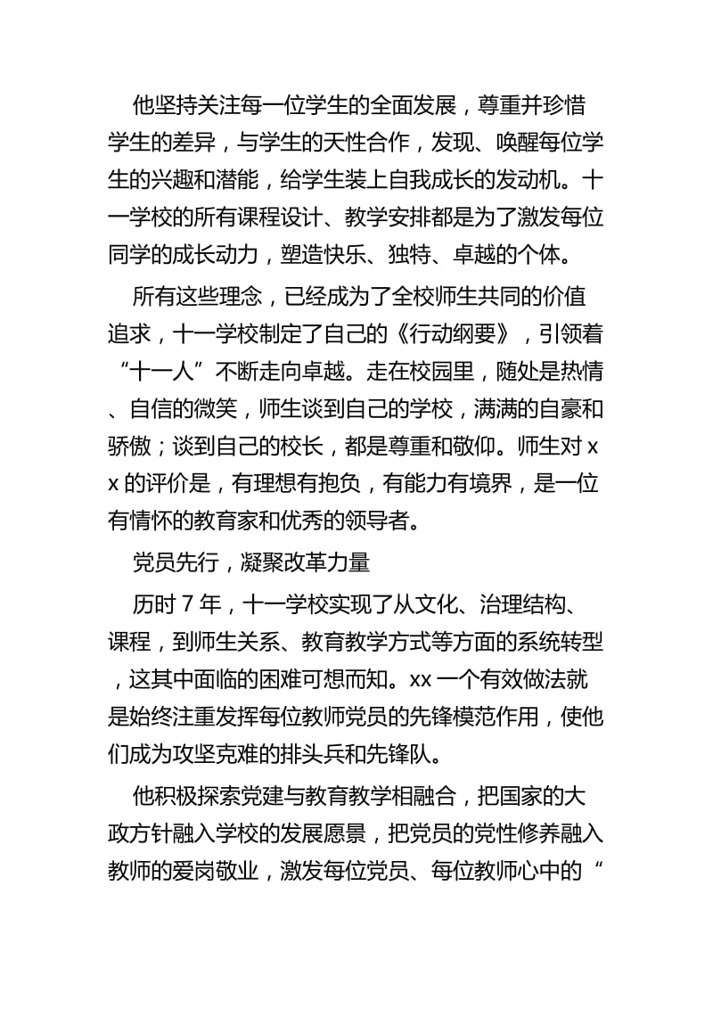 优秀党务工作者个人事迹精选四篇.docx_第2页