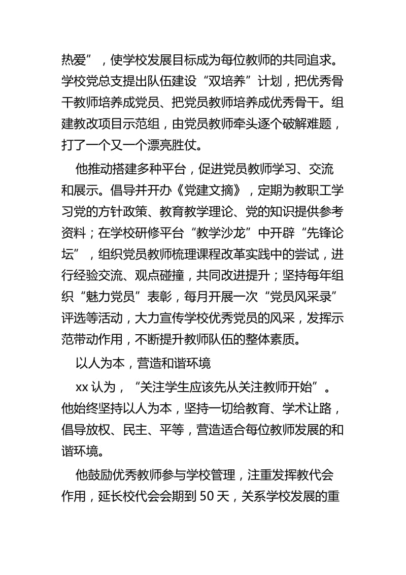 优秀党务工作者个人事迹精选四篇.docx_第3页