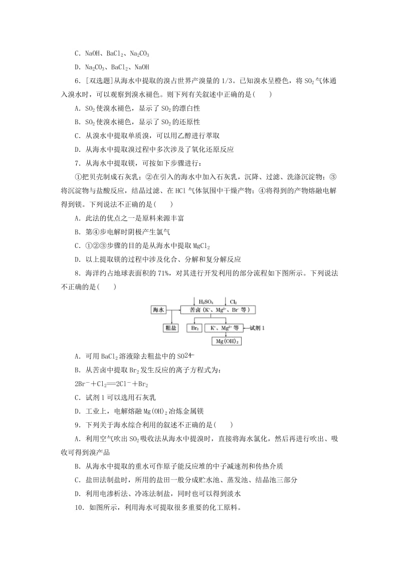 精品高中化学课时跟踪训练五海水的综合利用新人教版选修2.doc_第2页