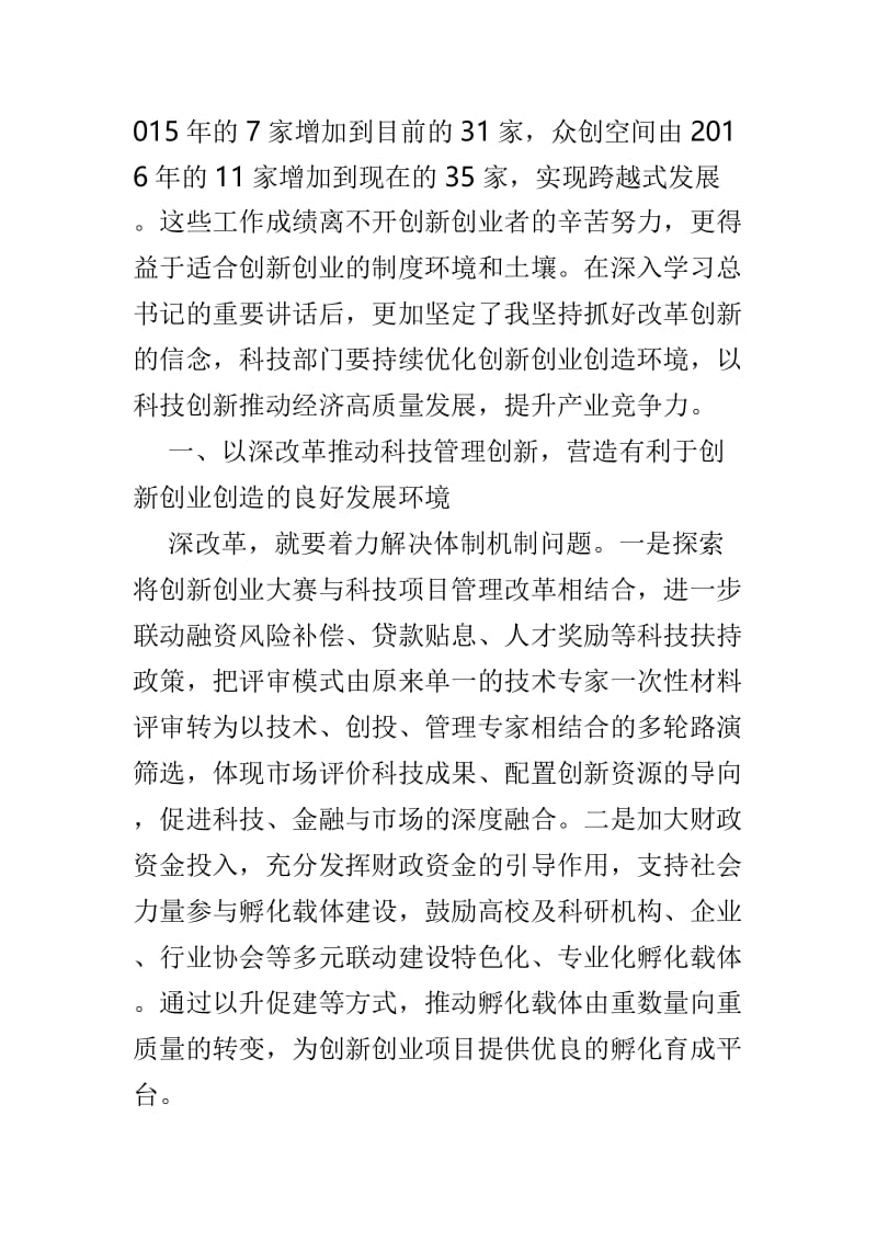 学习习总参加福建代表团审议讲话心得感悟3篇精选.doc_第2页