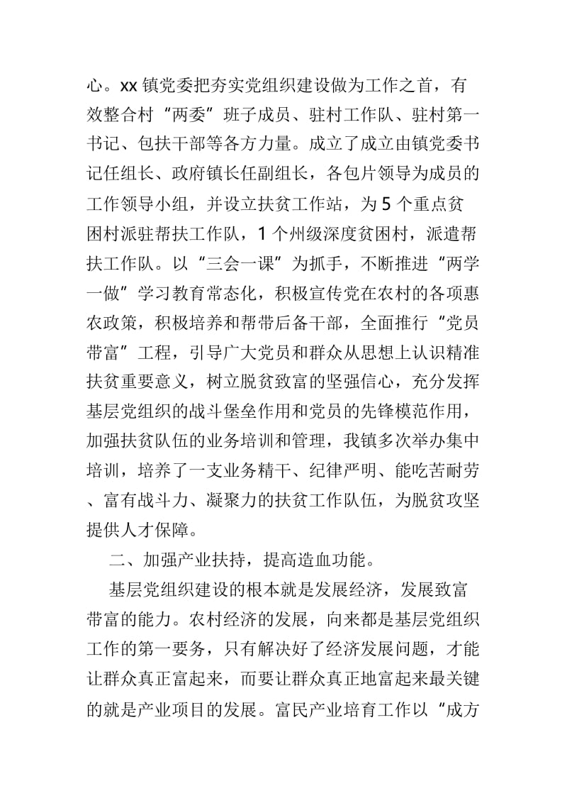 基层党支部先进事迹材料精选范文4篇.doc_第2页