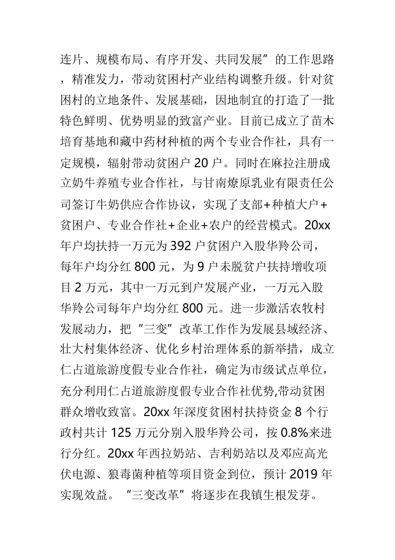 基层党支部先进事迹材料精选范文4篇.doc_第3页