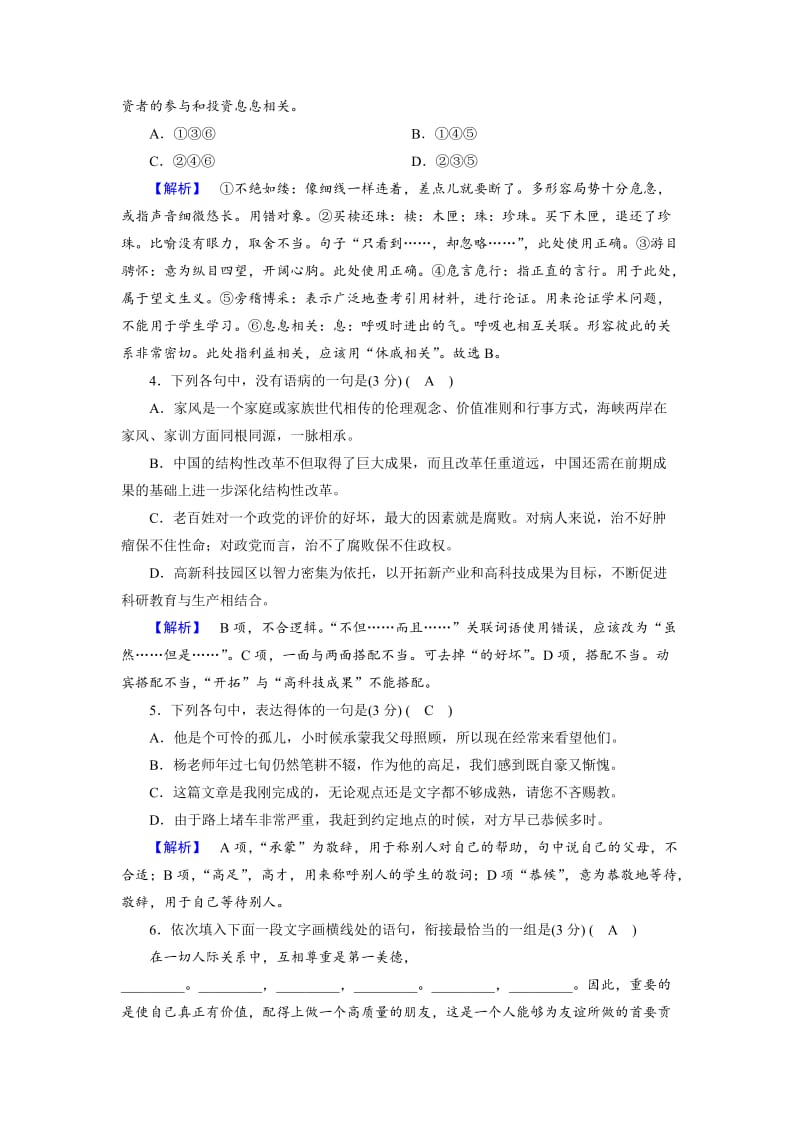 最新 高一语文人教版必修一练习题：17记梁任公先生的一次演讲（1） 含解析.doc_第2页