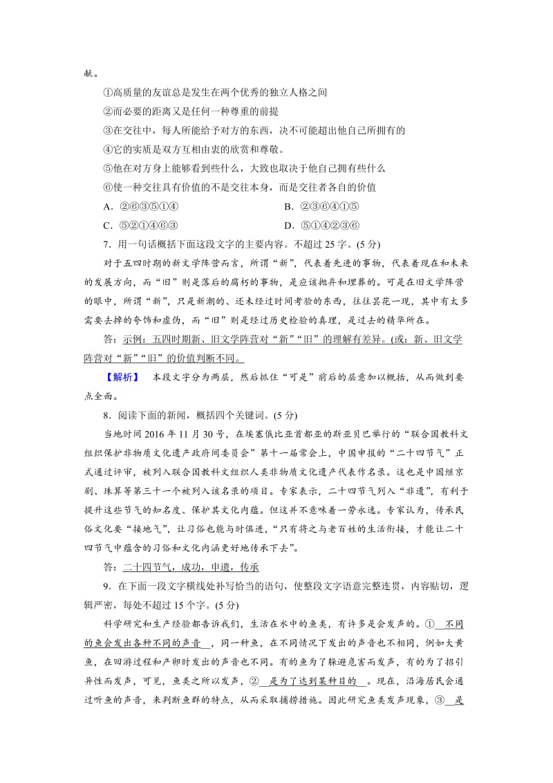 最新 高一语文人教版必修一练习题：17记梁任公先生的一次演讲（1） 含解析.doc_第3页