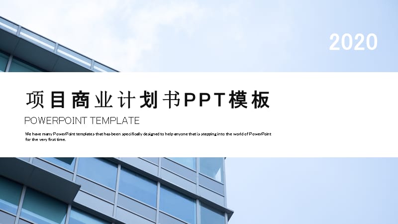 时尚项目商业计划书PPT模板 (4).pptx_第1页