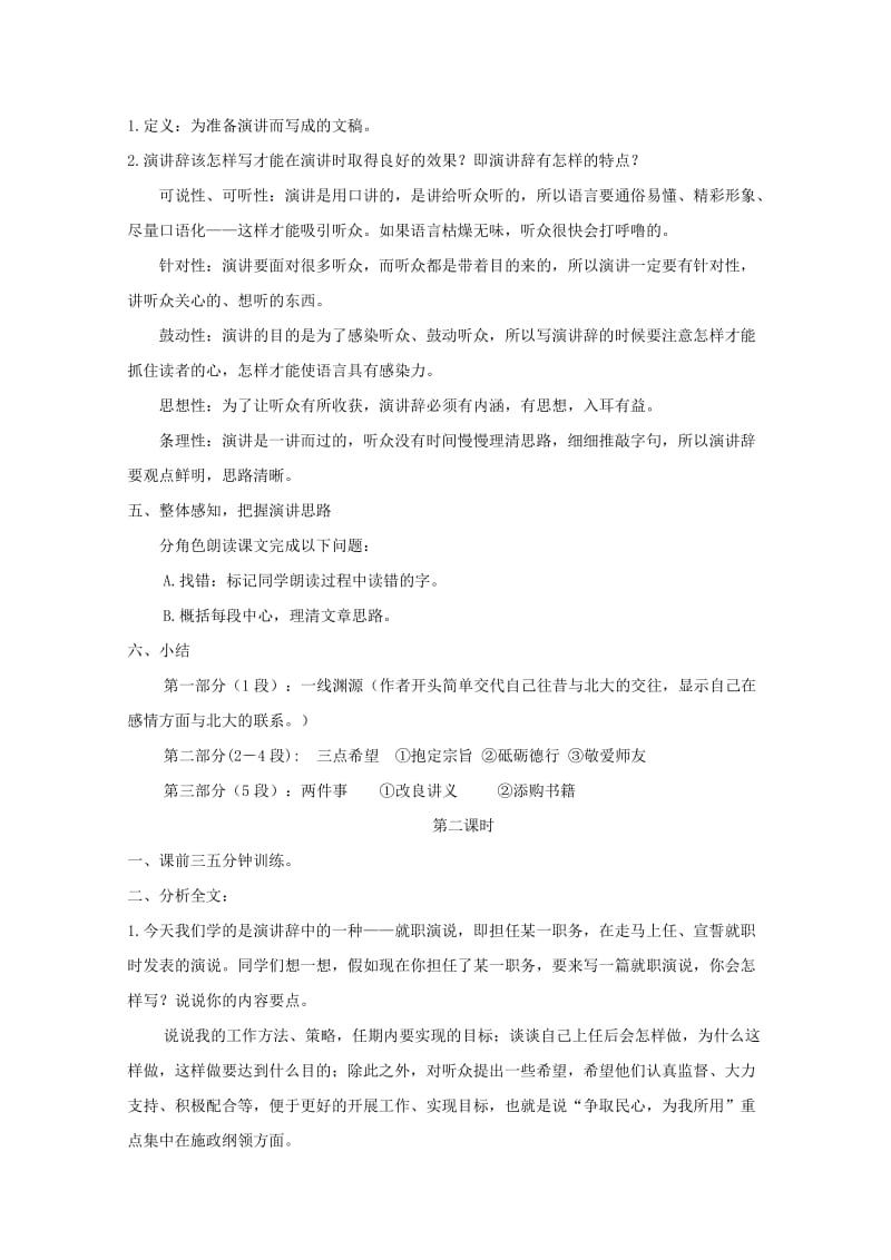 [最新]高中语文人教版版必修二教学设计：第11课 就任北京大学校长之演说 含答案.doc_第2页