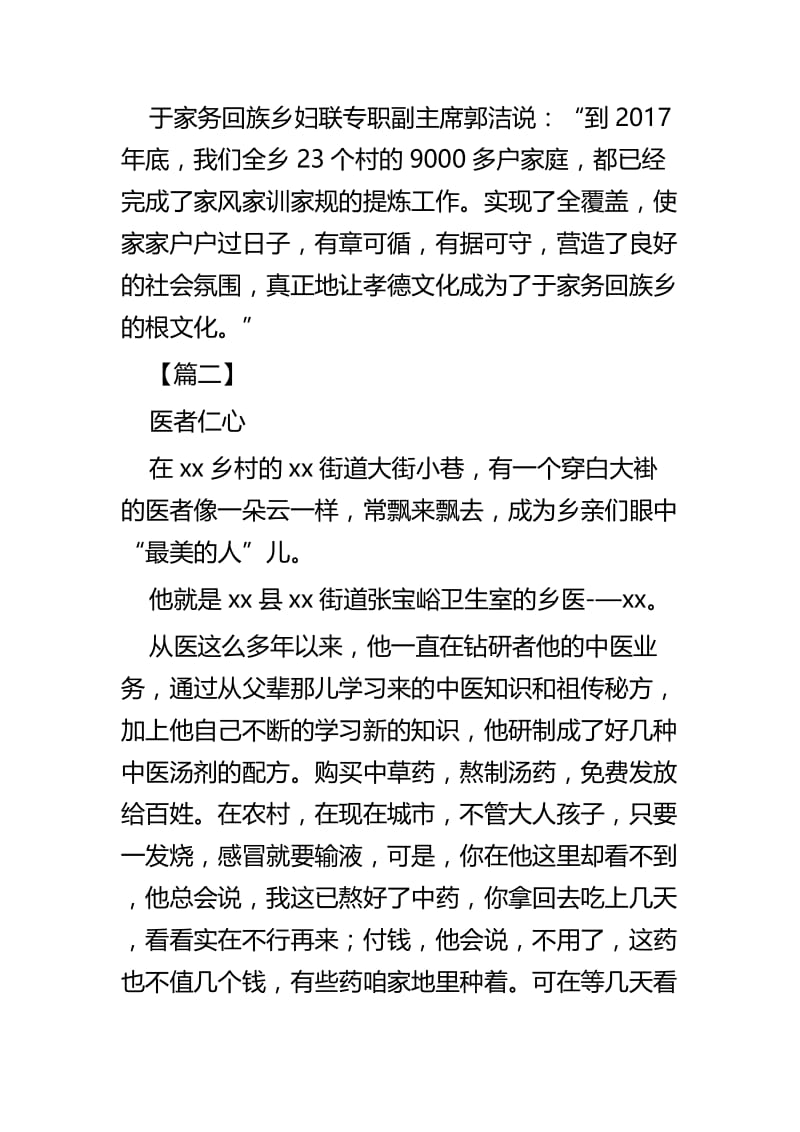 最美乡村医生事迹材料四篇.docx_第3页