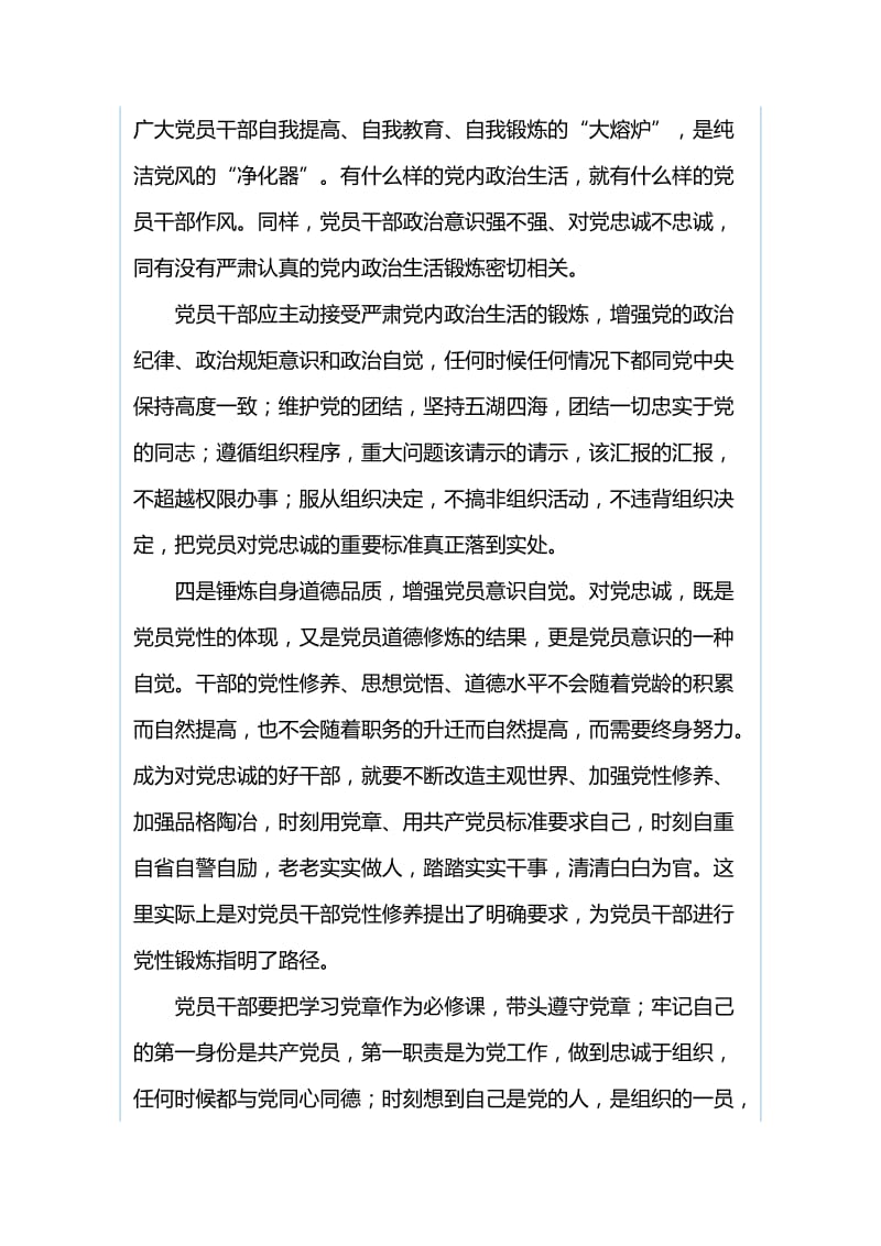 “不忘初心 牢记使命”主题教育之干部心得体会与“看巨变、凝共识、谋发展”学习考察活动体会.docx_第3页