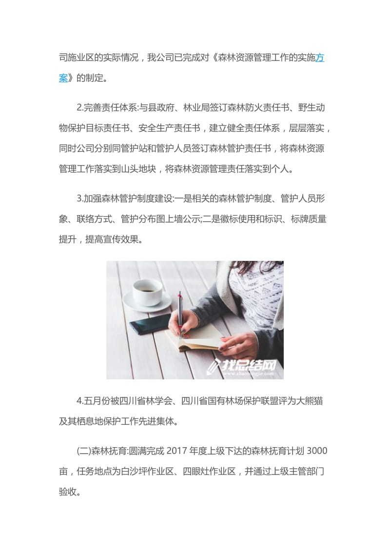 集团总公司.docx_第2页