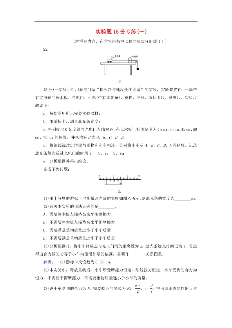 2019高考物理三轮冲刺实验题15分专练1含解析.pdf_第1页