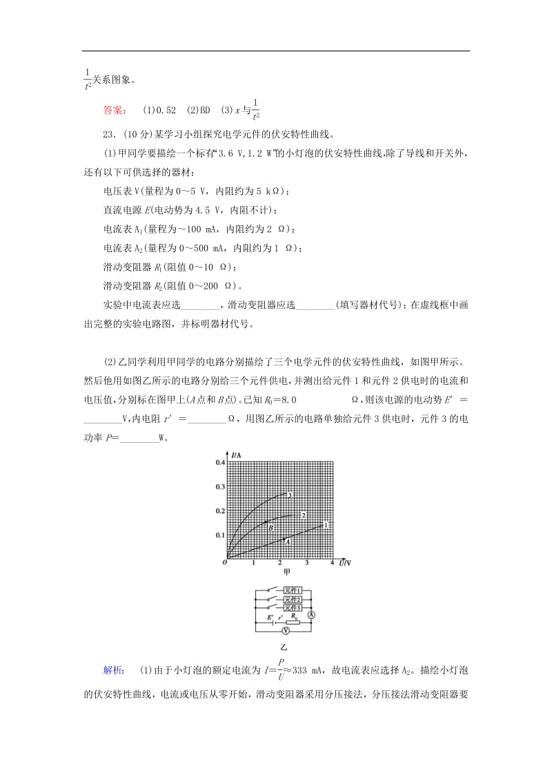 2019高考物理三轮冲刺实验题15分专练1含解析.pdf_第2页