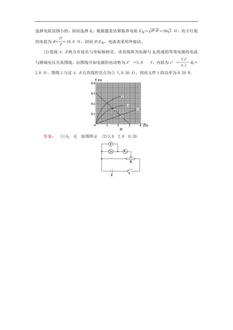 2019高考物理三轮冲刺实验题15分专练1含解析.pdf_第3页