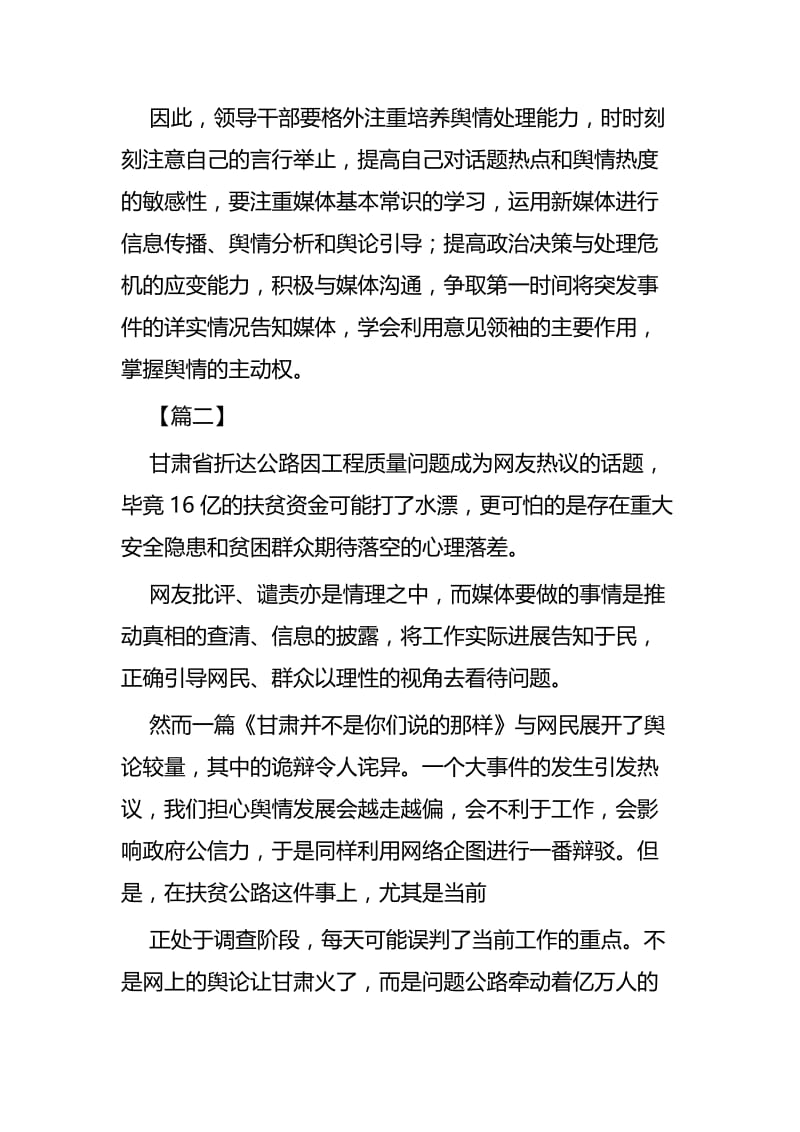 关于舆情处理的心得五篇.docx_第2页