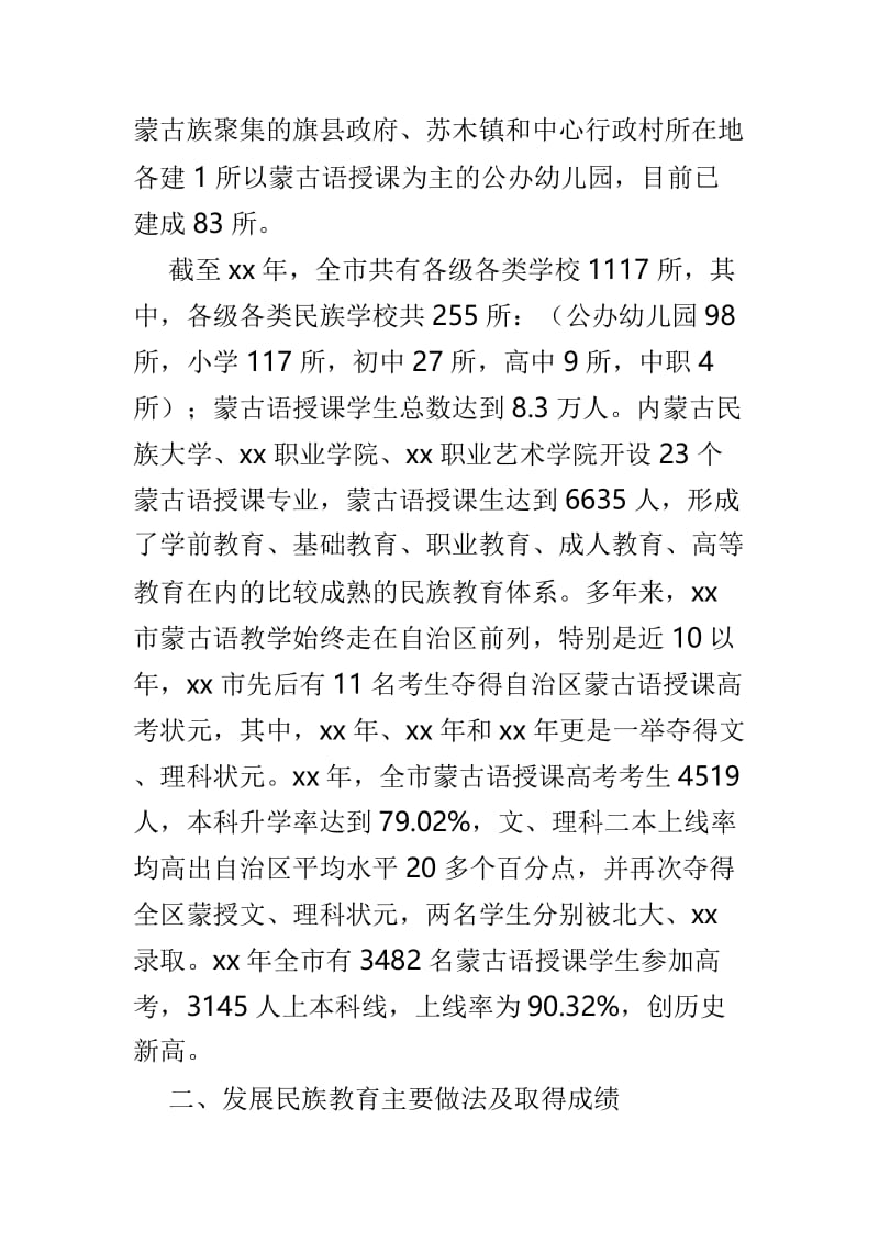 民族教育发展调研报告范文3篇.doc_第2页