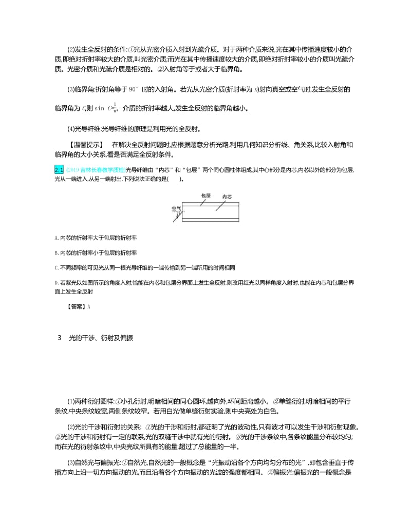 2020届新考案高考物理总复习教师用书：第十七单元 选修3-4模块 第2讲 Word版含解析.pdf_第3页