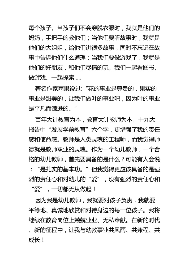 教师不忘初心演讲稿四篇.docx_第2页