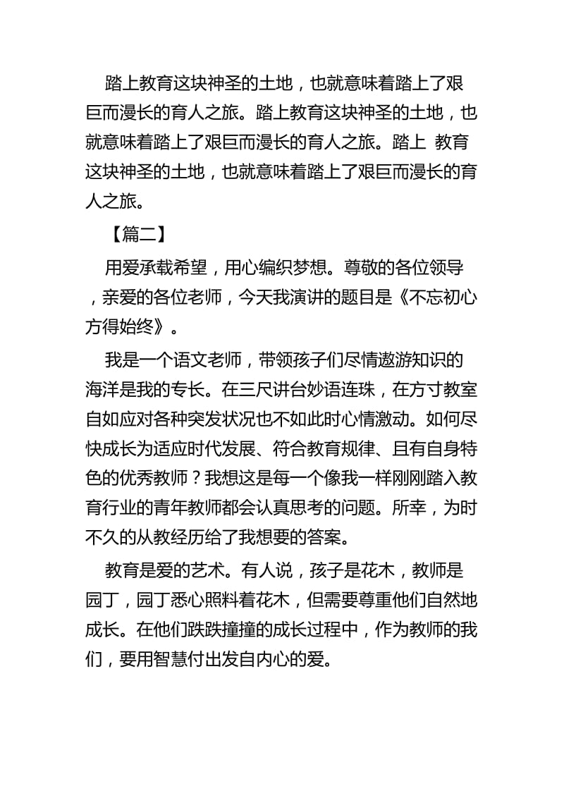 教师不忘初心演讲稿四篇.docx_第3页