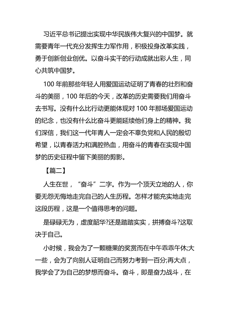 五四青年节征文六篇.docx_第2页